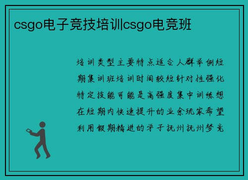 csgo电子竞技培训csgo电竞班