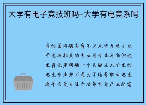 大学有电子竞技班吗-大学有电竞系吗